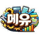 메랜 유틸리티 로고